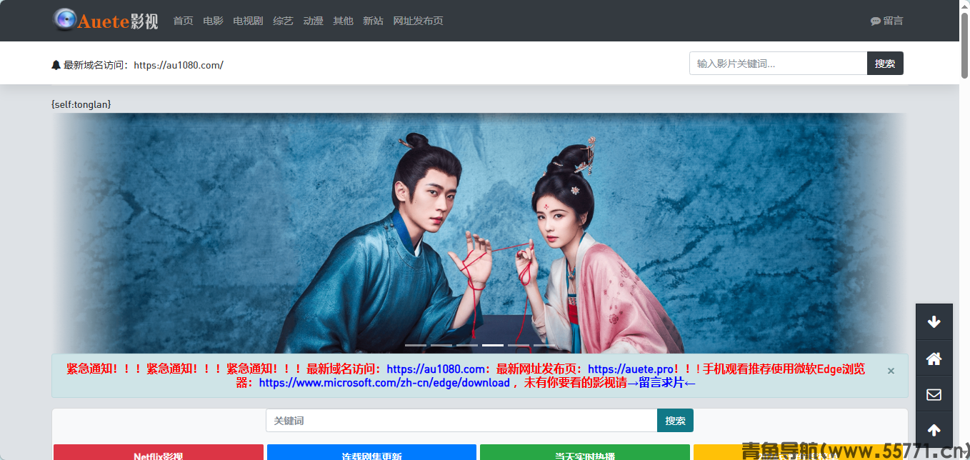 Auete影视页面截图-青鱼导航