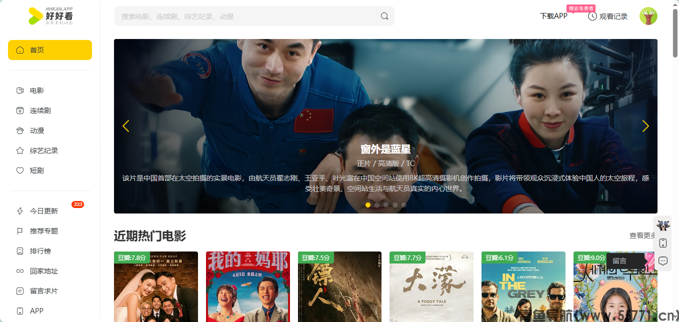 好好看页面截图-青鱼导航