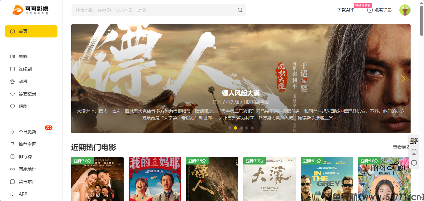 可可影视页面截图-青鱼导航