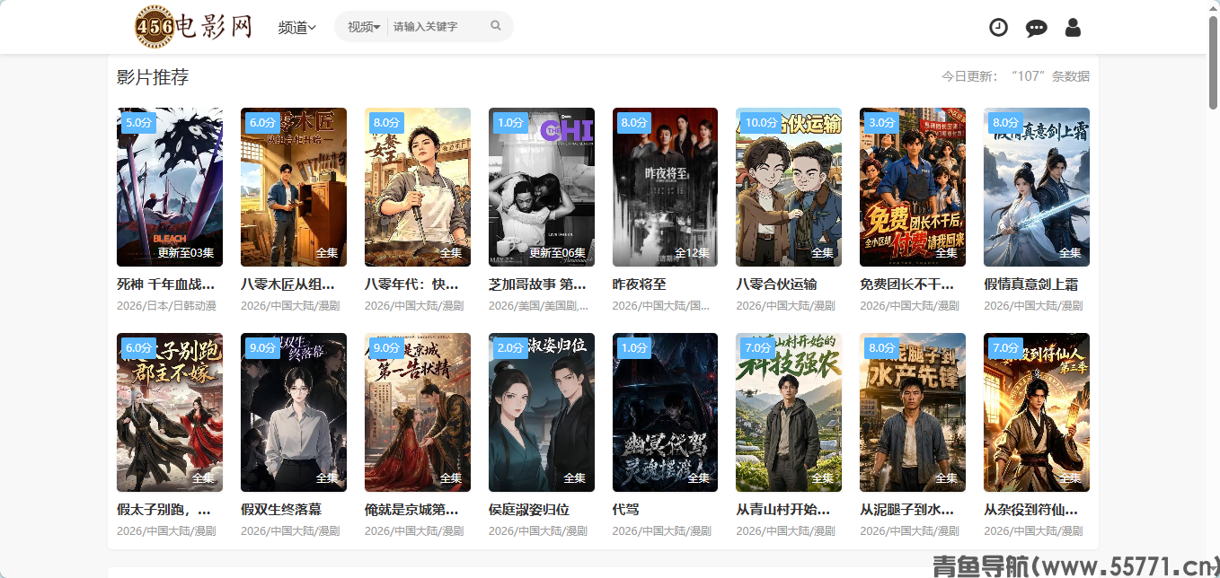 456电影网页面截图-青鱼导航