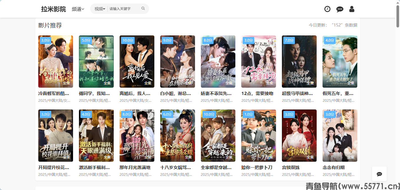 拉米影院页面截图-青鱼导航