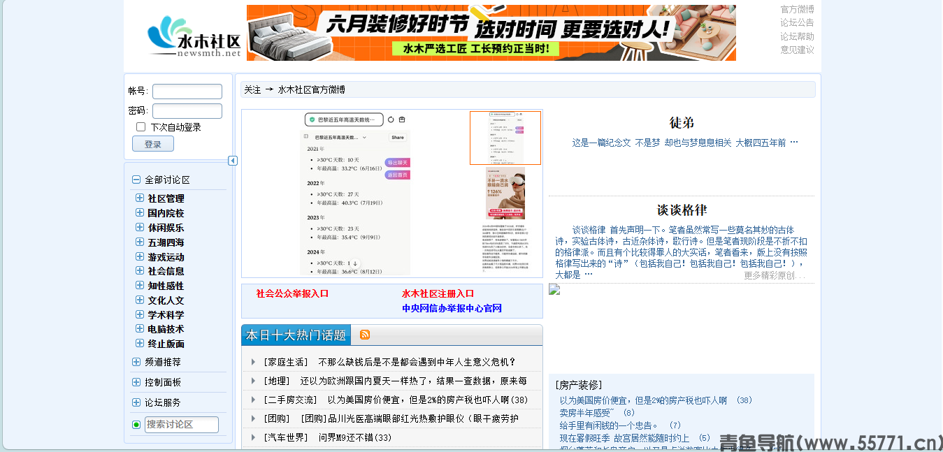 水木社区newsmth.net高校校友综合论坛首页截图 - 青鱼导航