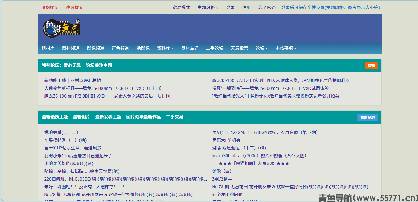 无忌摄影论坛forum.xitek.com专业摄影器材交流论坛页面截图 - 青鱼导航