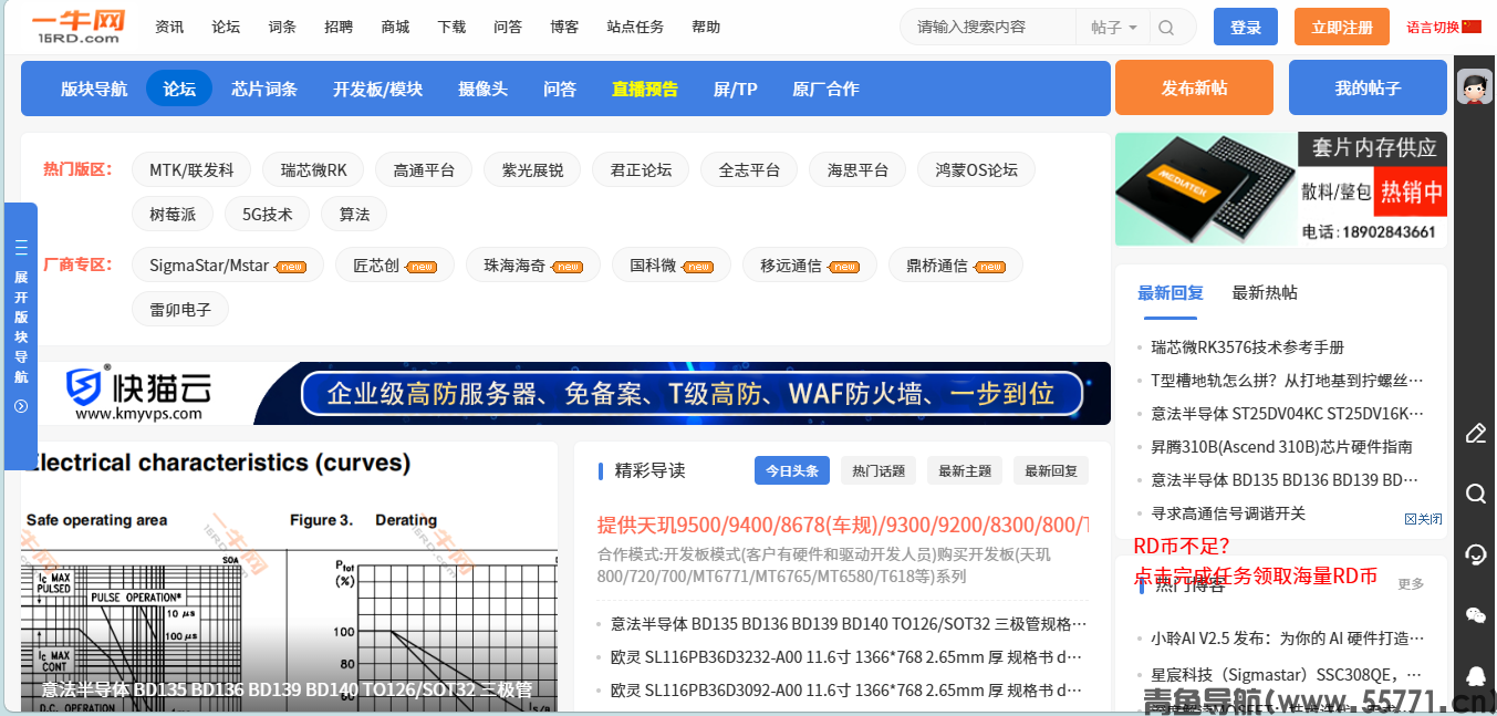 一牛网论坛bbs.16rd.com电子嵌入式芯片开发技术论坛页面截图 - 青鱼导航