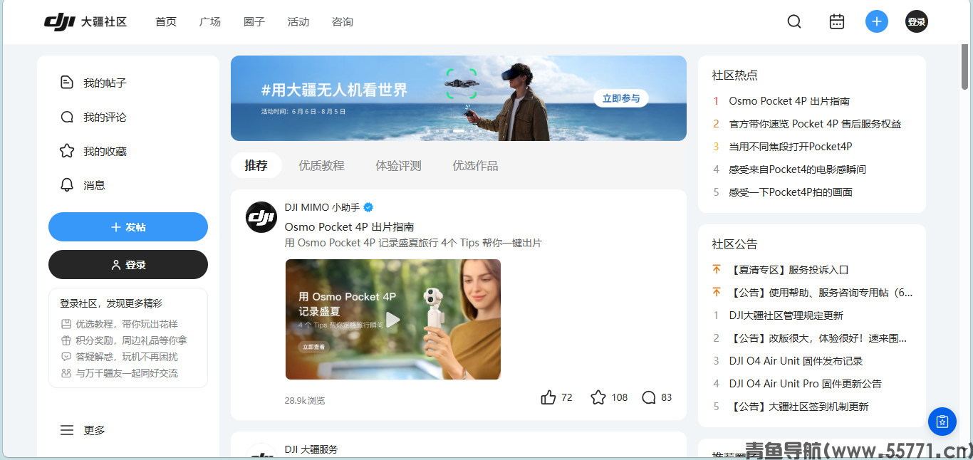 大疆社区bbs.dji.com无人机口袋相机创作交流论坛首页截图 - 青鱼导航