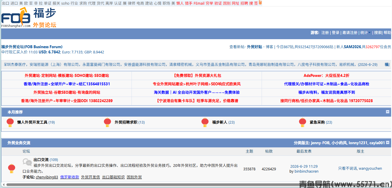 福步外贸论坛bbs.fobshanghai.com进出口跨境贸易交流社区首页截图 - 青鱼导航
