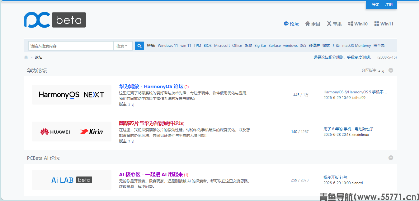 远景论坛bbs.pcbeta.com电脑系统数码极客交流社区页面截图-青鱼导航
