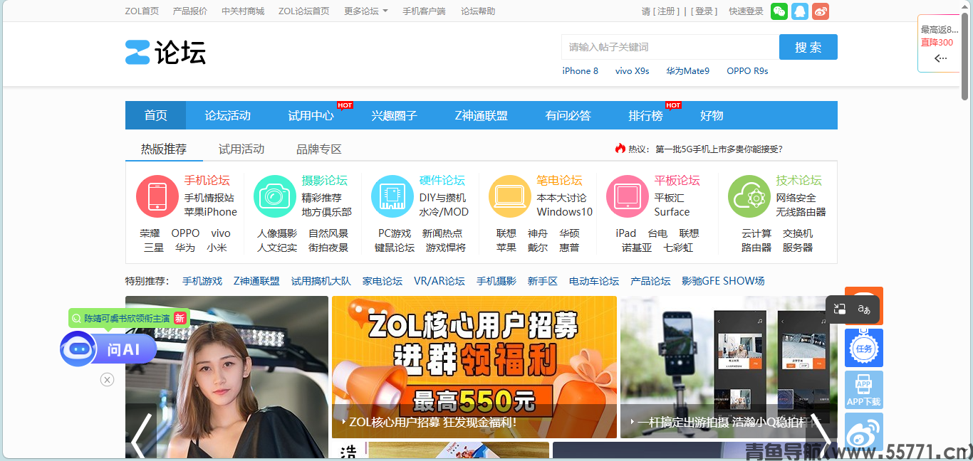 中关村在线论坛bbs.zol.com.cn数码硬件手机摄影交流论坛首页截图 - 青鱼导航