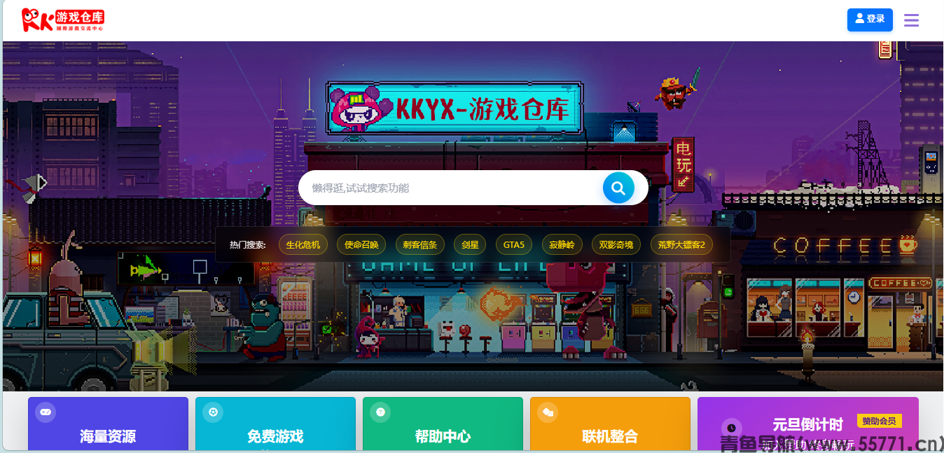 KKYX 游戏仓库kkyx.net单机联机游戏资源下载网站首页截图 - 青鱼导航