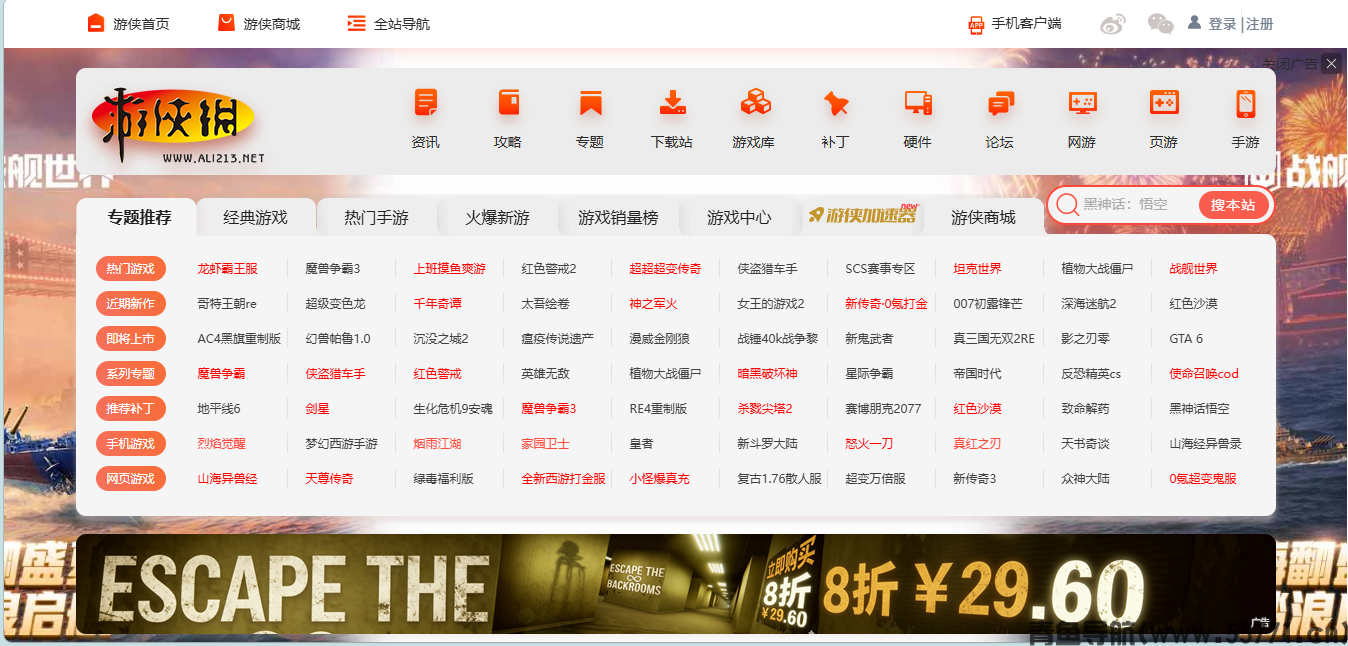 游侠网 ali213 单机手游资讯攻略资源网站首页截图 - 青鱼导航