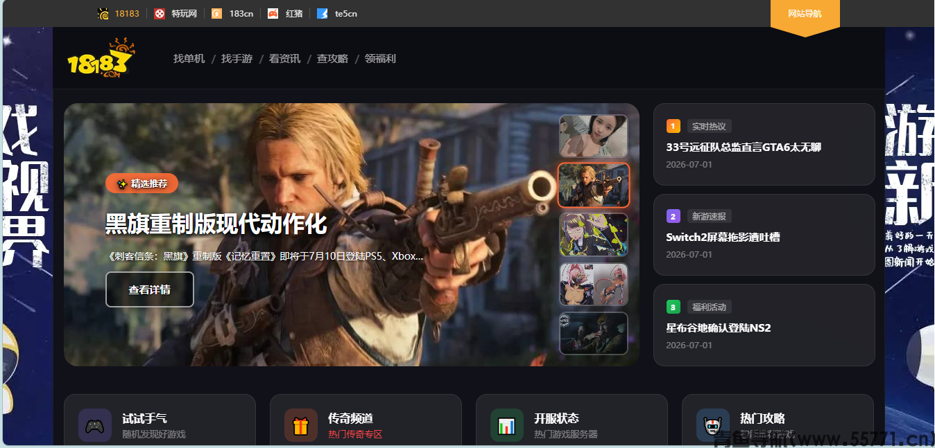 18183 游戏网18183.com手游单机资讯攻略福利网站首页截图 - 青鱼导航 18183 游戏网18183.com手游单机资讯攻略福利网站首页截图 - 青鱼导航