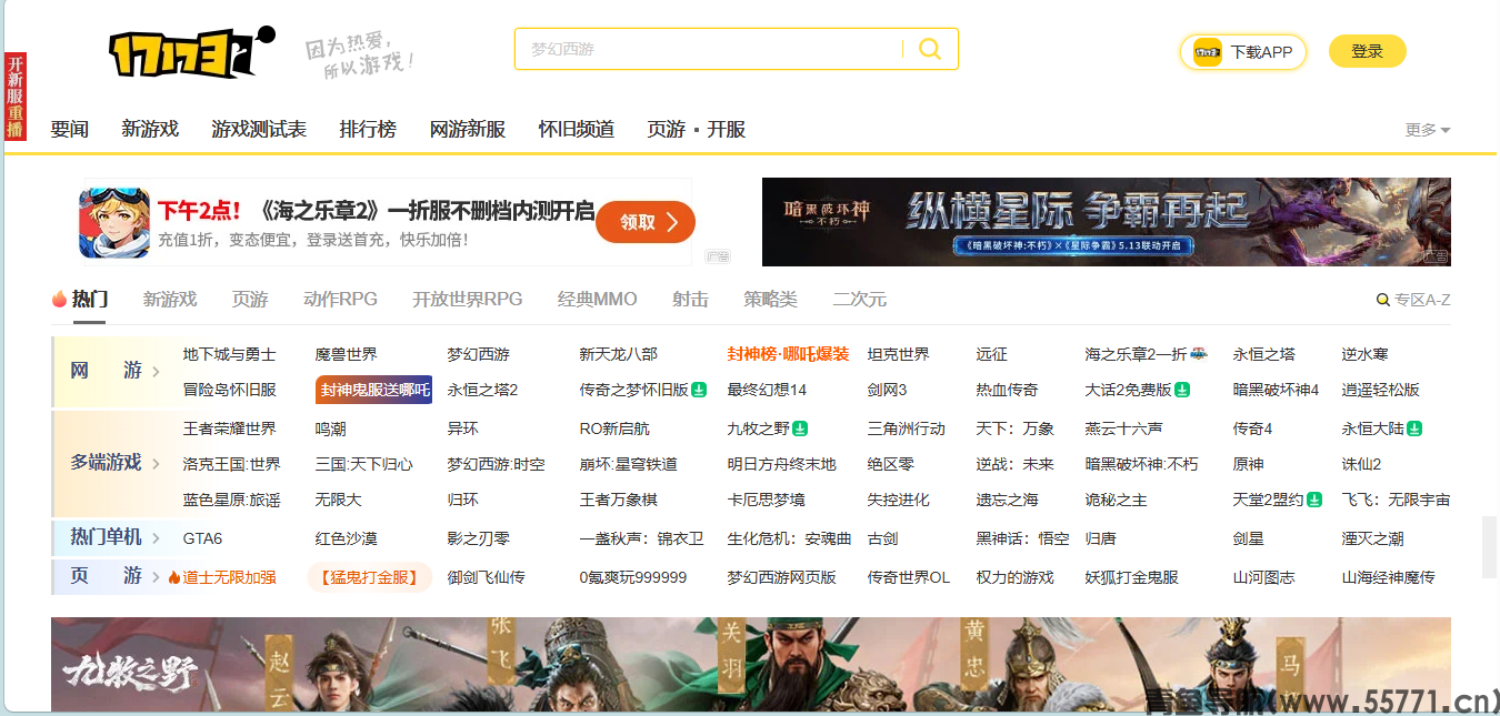 17173 游戏网17173.com端游手游主机资讯攻略福利网站首页截图 - 青鱼导航 17173 游戏网17173.com端游手游主机资讯攻略福利网站首页截图 - 青鱼导航