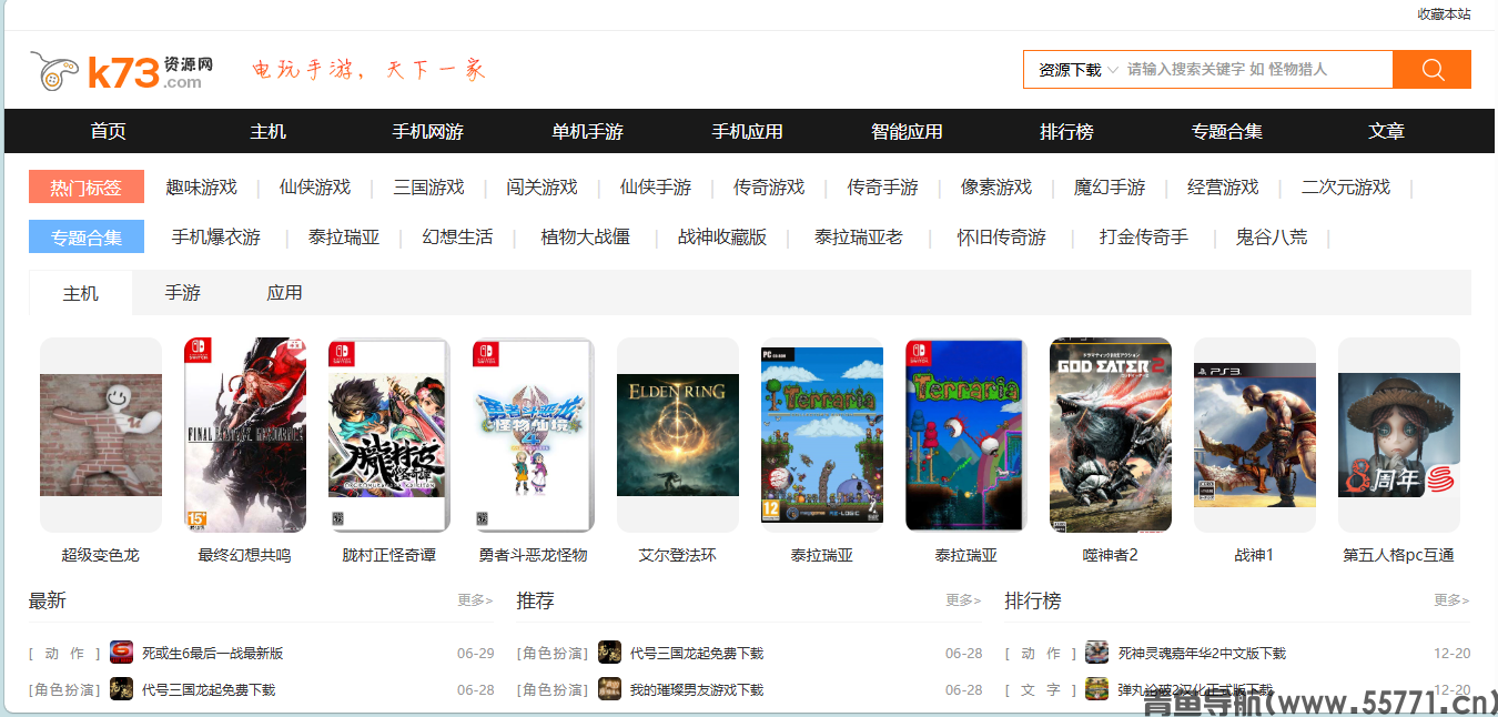 K73 游戏之家k73.com主机单机手游资源下载网站首页截图 - 青鱼导航