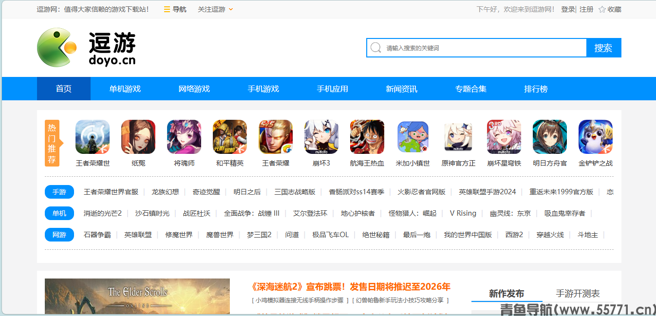 逗游网doyo.cn单机手游资讯资源网站首页截图 - 青鱼导航