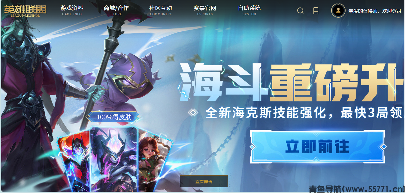 英雄联盟官方网站lol.qq.com游戏资讯赛事福利首页截图 - 青鱼导航