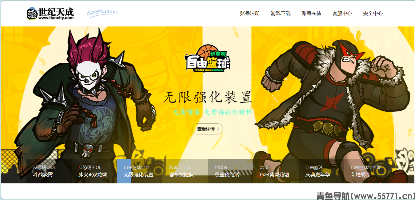 世纪天成官网tiancity.com端游手游官方资讯活动首页截图 - 青鱼导航 世纪天成官网tiancity.com端游手游官方资讯活动首页截图 - 青鱼导航