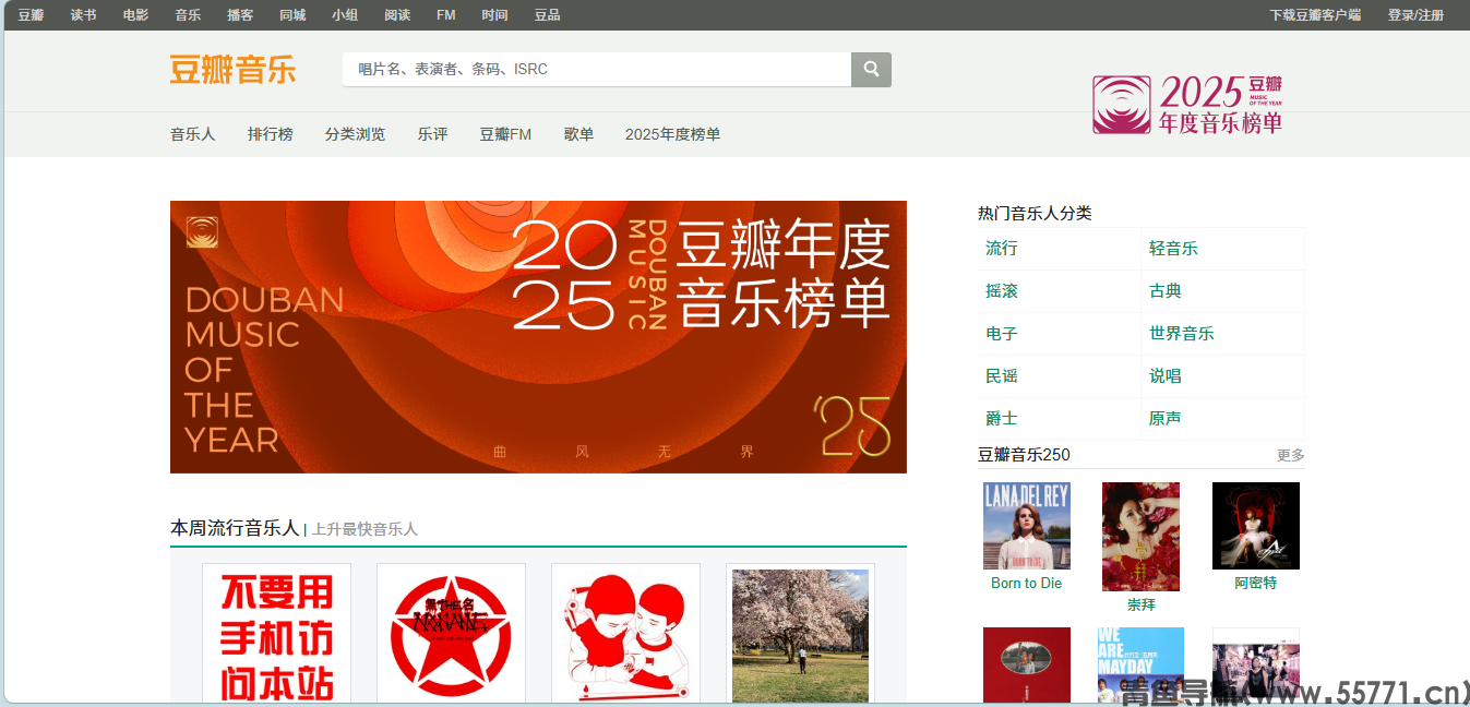 豆瓣音乐music.douban.com唱片榜单音乐人首页截图 - 青鱼导航 豆瓣音乐music.douban.com唱片榜单音乐人首页截图 - 青鱼导航