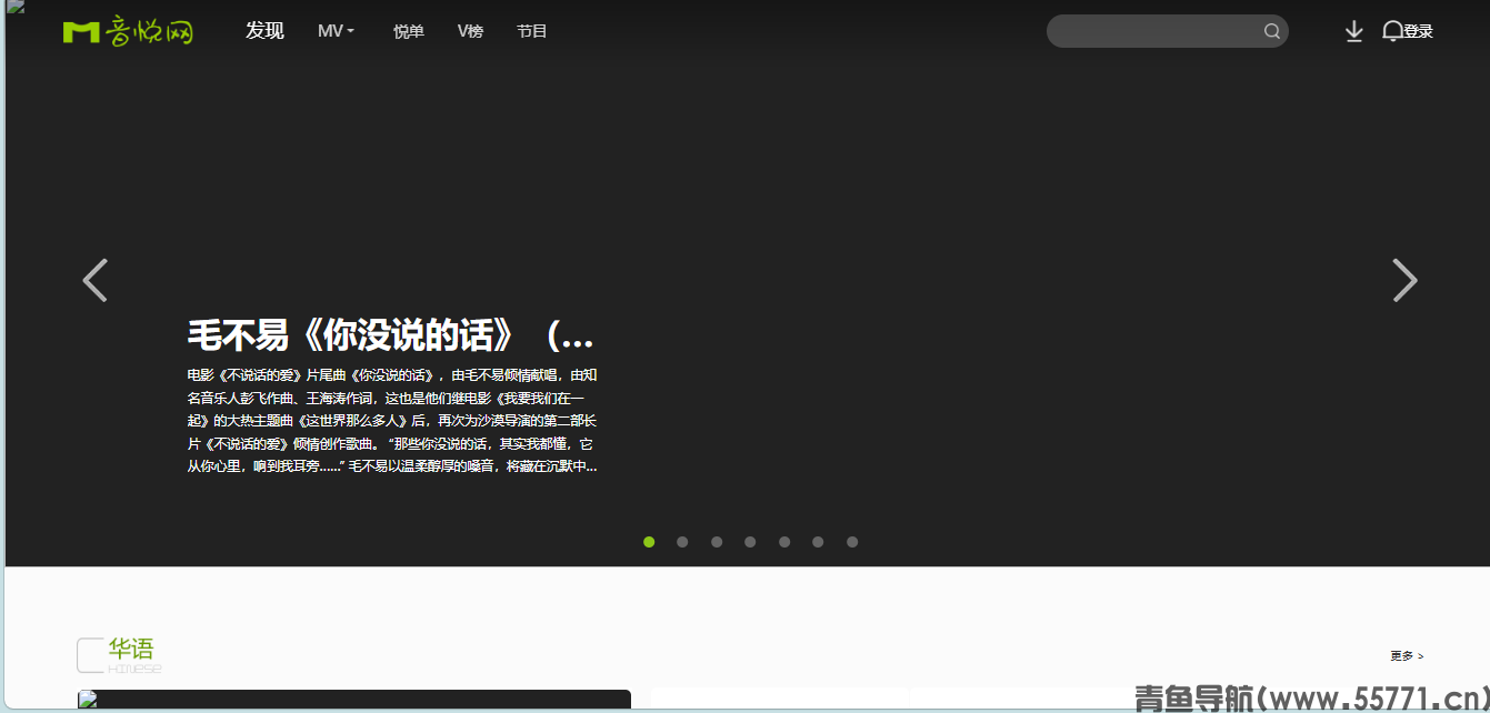 音悦台yinyuetai.com高清 MV 音乐视频网站首页截图 - 青鱼导航