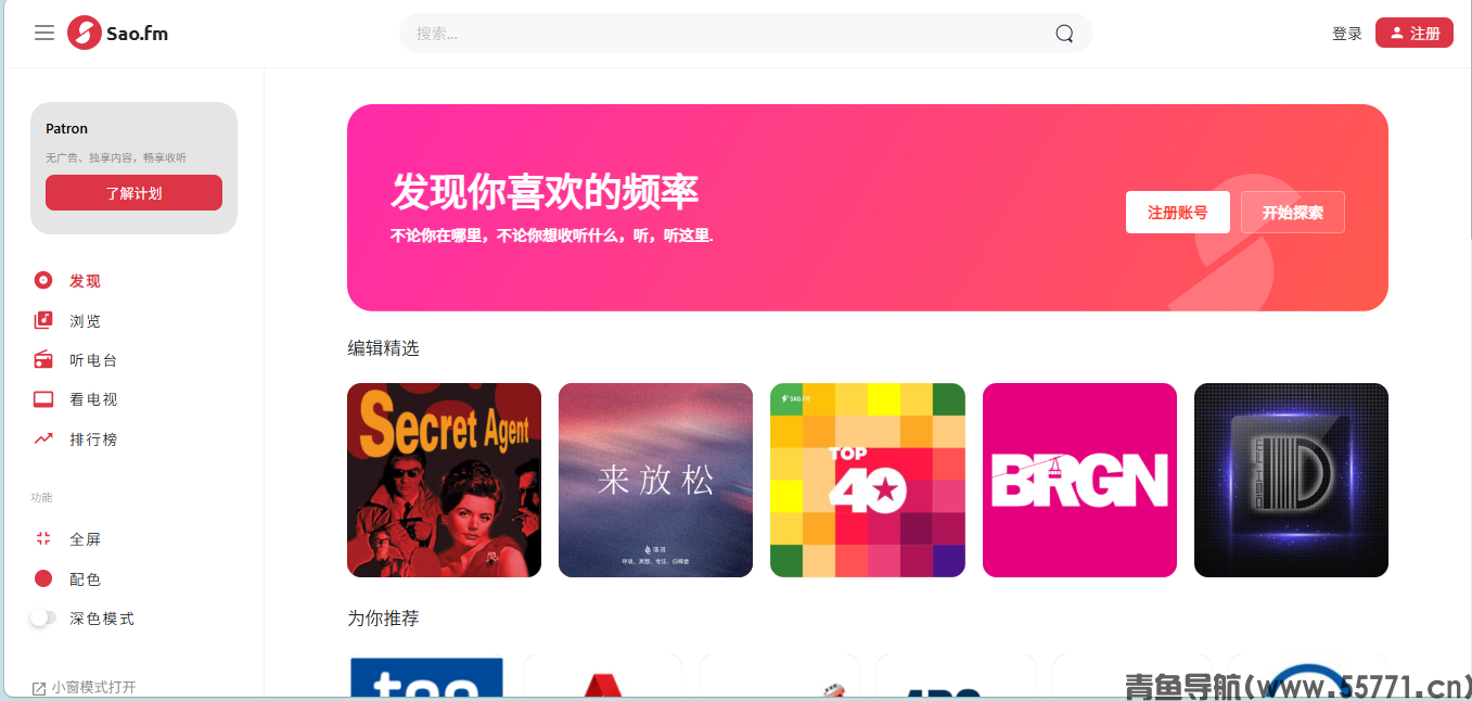 思奥 sao.fm 全球网络电台收听网站首页截图 - 青鱼导航 思奥 sao.fm 全球网络电台收听网站首页截图 - 青鱼导航