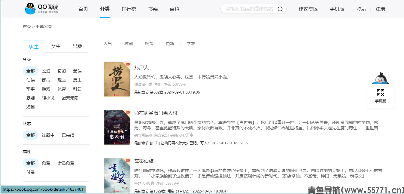 QQ 阅读book.qq.com正版网文出版阅读网站首页截图 - 青鱼导航 QQ 阅读book.qq.com正版网文出版阅读网站首页截图 - 青鱼导航