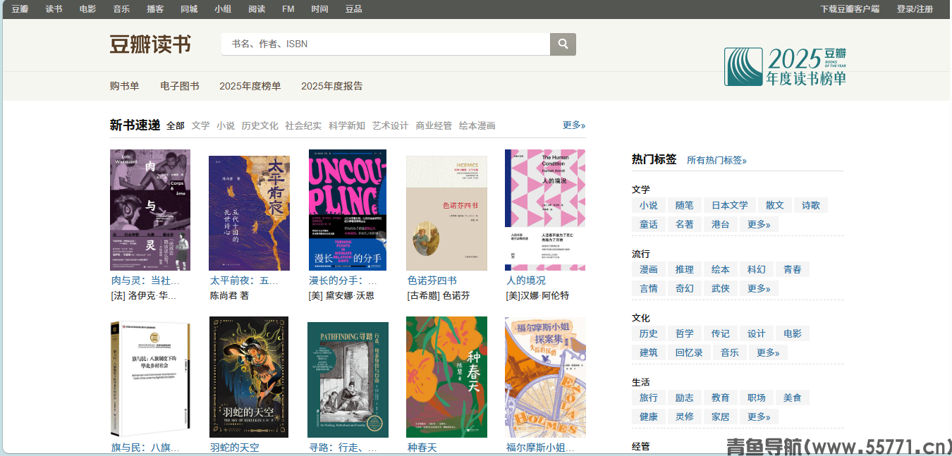 豆瓣读书book.douban.com图书评分书评书单网站首页截图 - 青鱼导航 豆瓣读书book.douban.com图书评分书评书单网站首页截图 - 青鱼导航