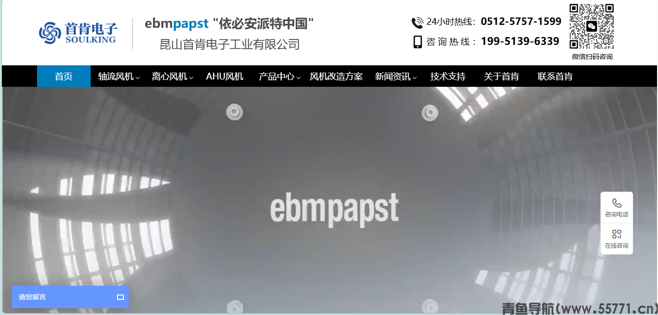 昆山首肯电子srken.com工业风机企业官网首页截图 - 青鱼导航