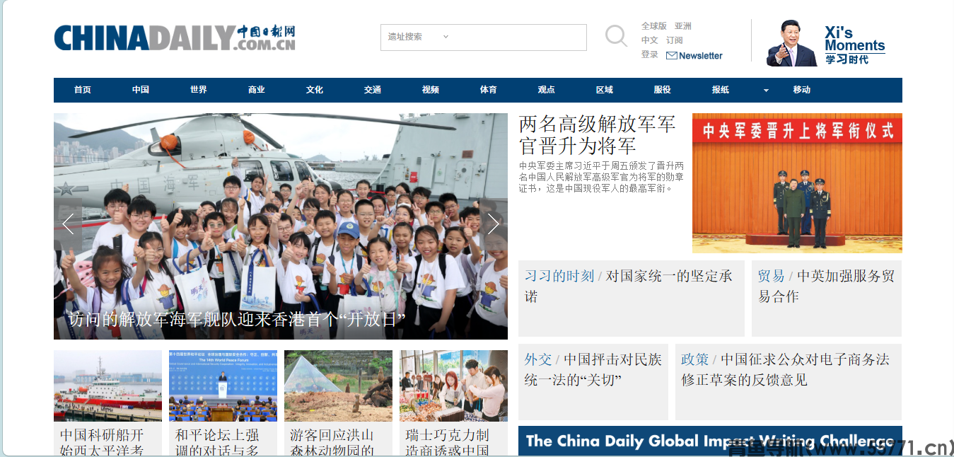 中国日报网chinadaily.com.cn国际英文新闻官网首页截图 - 青鱼导航