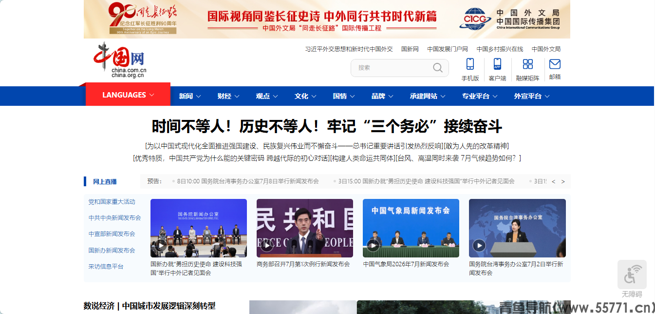 中国网china.com.cn官方外宣新闻网站首页截图 - 青鱼导航 中国网china.com.cn官方外宣新闻网站首页截图 - 青鱼导航