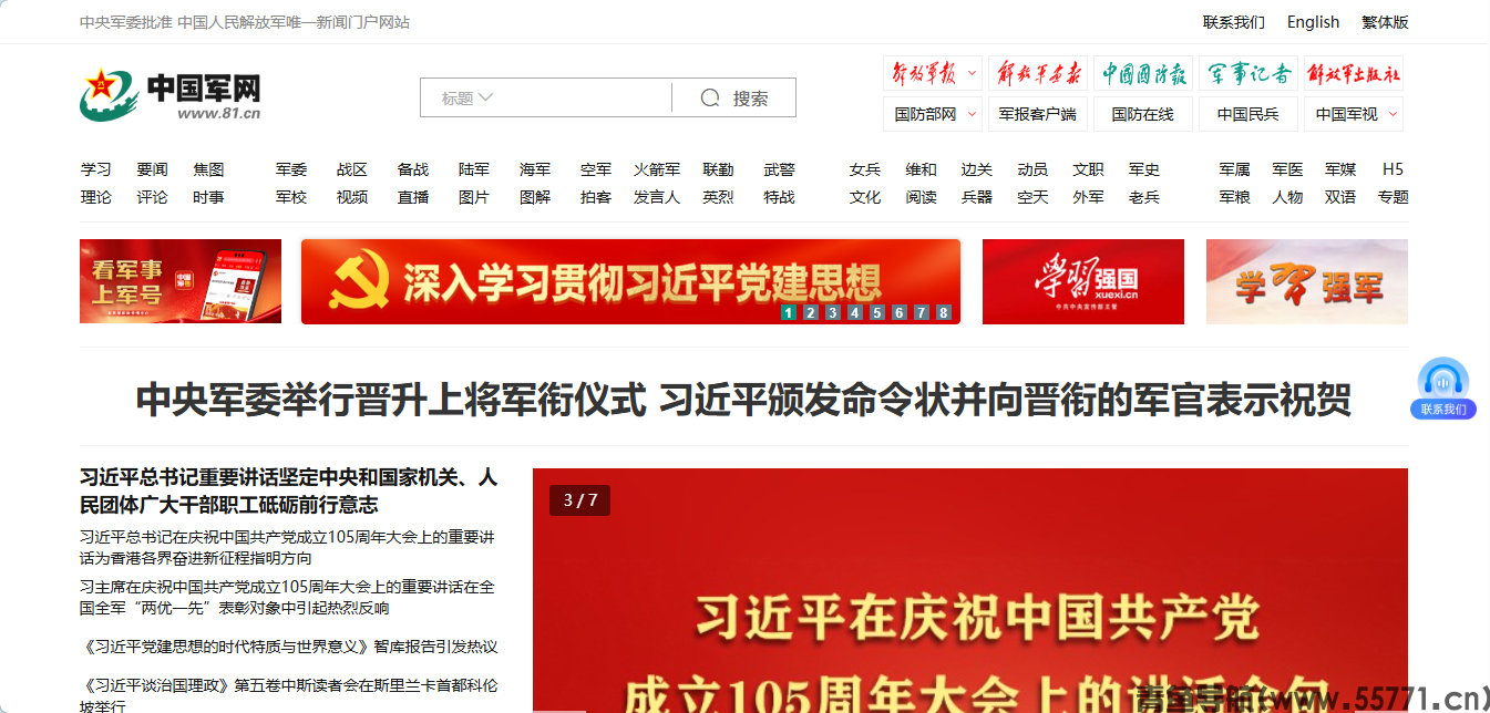 中国军网81.cn官方军事新闻网站首页截图 - 青鱼导航 中国军网81.cn官方军事新闻网站首页截图 - 青鱼导航