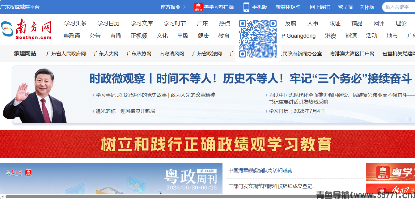 南方网southcn.com广东官方新闻网站首页截图 - 青鱼导航 南方网southcn.com广东官方新闻网站首页截图 - 青鱼导航