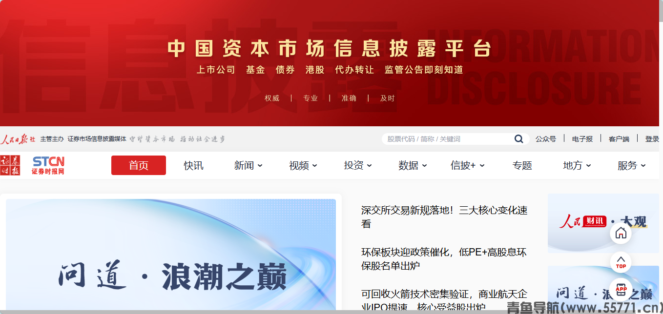 证券时报网stcn.com证券财经官方网站首页截图 - 青鱼导航 证券时报网stcn.com证券财经官方网站首页截图 - 青鱼导航