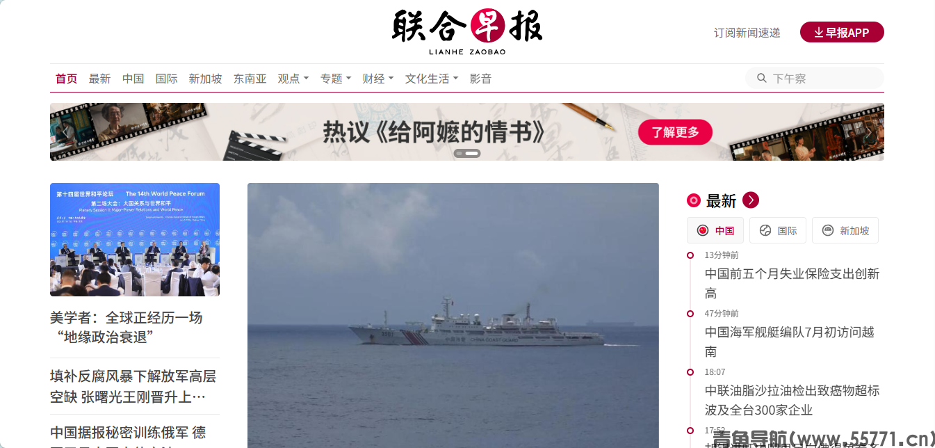 联合早报zaobao.com国际华文新闻网站首页截图 - 青鱼导航 联合早报zaobao.com国际华文新闻网站首页截图 - 青鱼导航