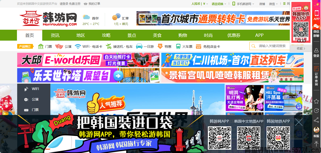 韩游网 hanyouwang.com 韩国旅游预订官网首页截图 - 青鱼导航 韩游网 hanyouwang.com 韩国旅游预订官网首页截图 - 青鱼导航
