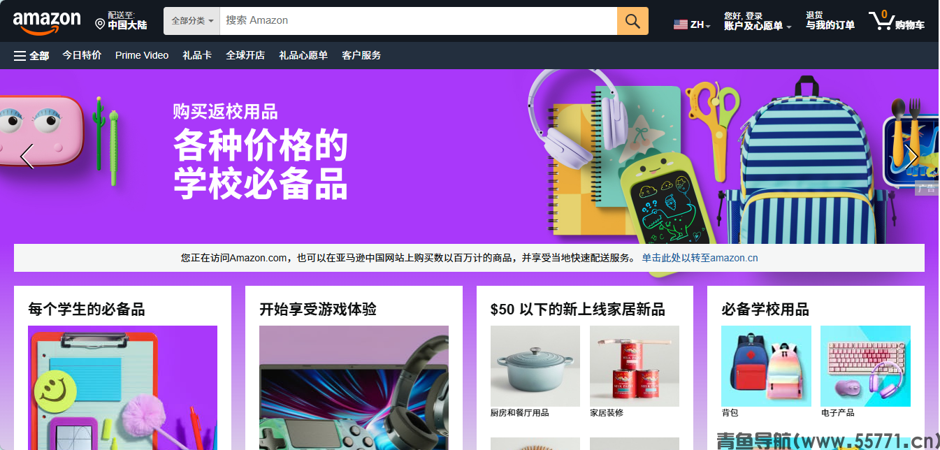 亚马逊 amazon.com海外海淘购物官网首页截图 - 青鱼导航 亚马逊 amazon.com海外海淘购物官网首页截图 - 青鱼导航