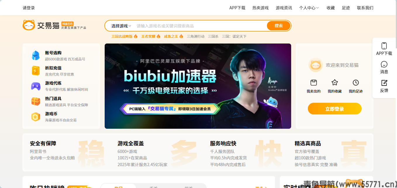 交易猫 jiaoyimao.com 游戏账号道具交易官网首页截图 - 青鱼导航 交易猫 jiaoyimao.com 游戏账号道具交易官网首页截图 - 青鱼导航