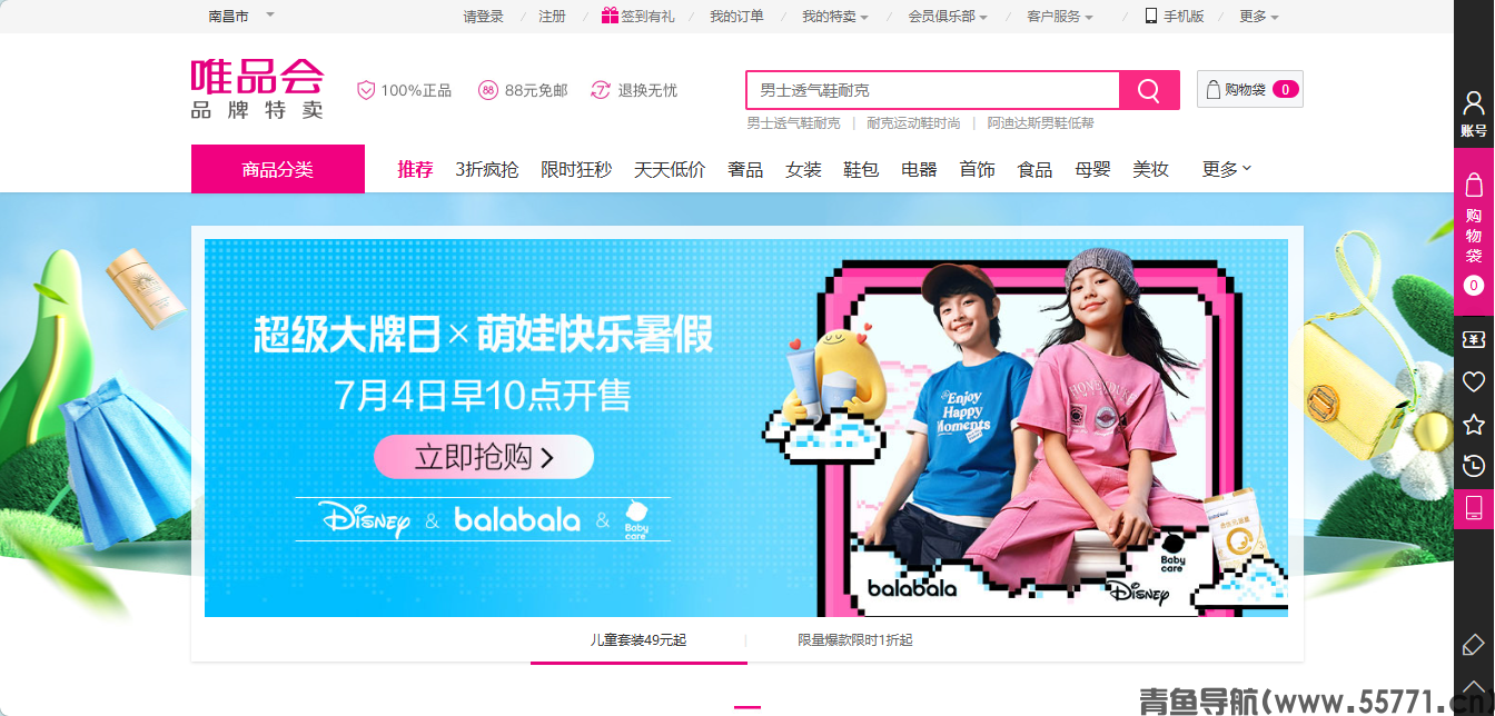 唯品会 vip.com 品牌特卖官网首页截图 - 青鱼导航 唯品会 vip.com 品牌特卖官网首页截图 - 青鱼导航