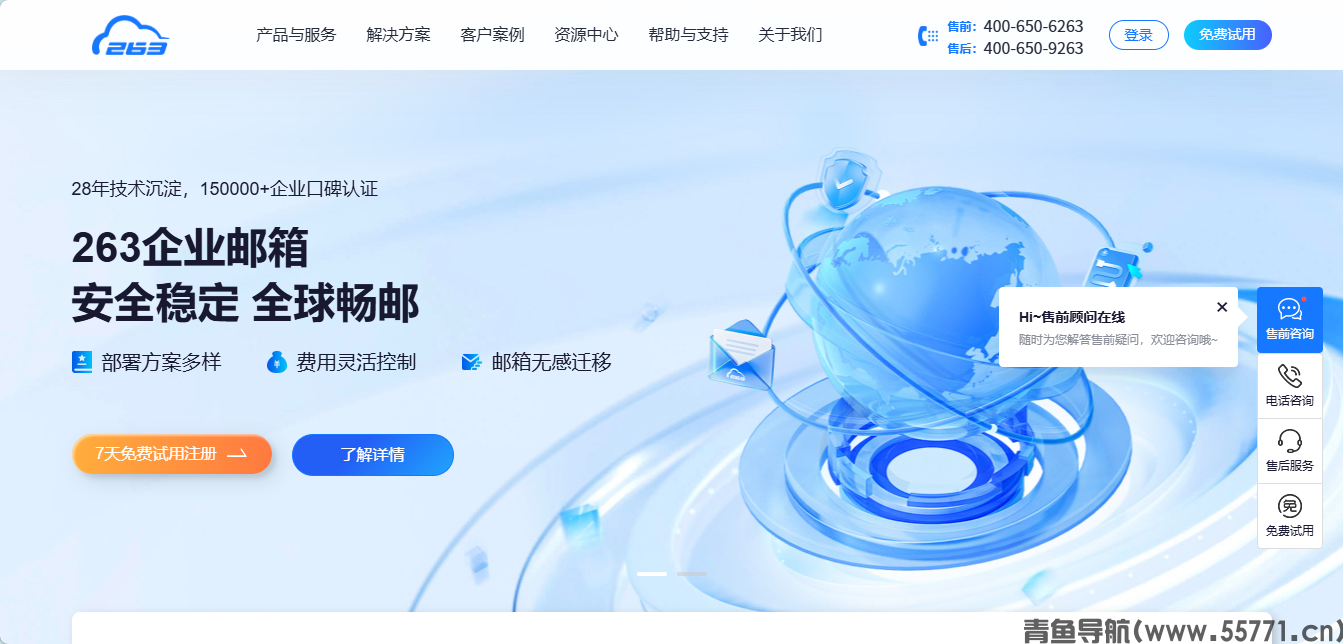 263邮箱 263.net企业云通信服务官网首页截图 - 青鱼导航 263邮箱 263.net企业云通信服务官网首页截图 - 青鱼导航