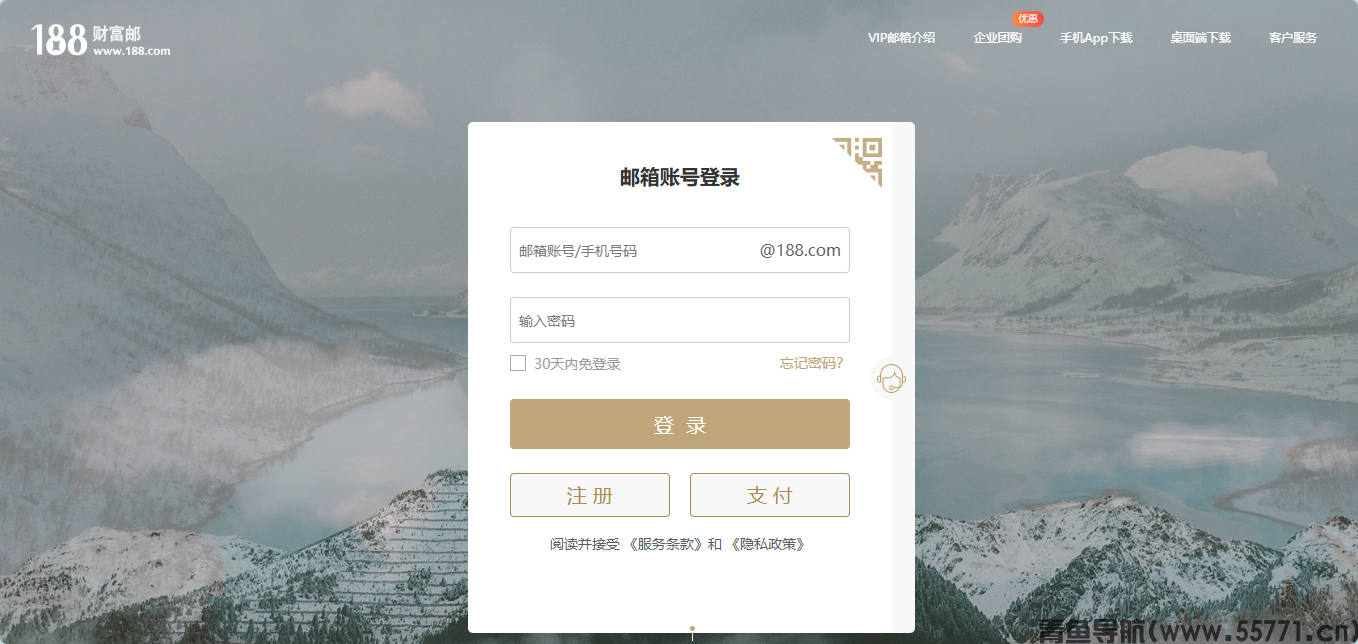 188财富邮 188.com网易高端 VIP 商务邮箱官网首页截图 - 青鱼导航 188财富邮 188.com网易高端 VIP 商务邮箱官网首页截图 - 青鱼导航