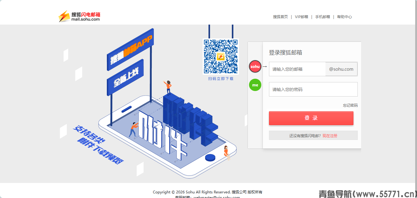 搜狐闪电邮箱 mail.sohu.com电子邮箱官网首页截图 - 青鱼导航 搜狐闪电邮箱 mail.sohu.com电子邮箱官网首页截图 - 青鱼导航