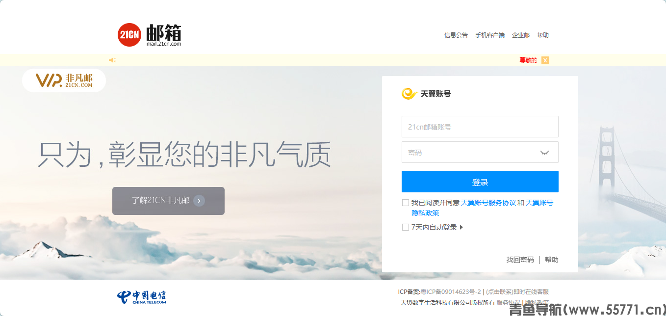 21CN 邮箱 mail.21cn.com电子邮箱官网首页截图 - 青鱼导航 21CN 邮箱 mail.21cn.com电子邮箱官网首页截图 - 青鱼导航