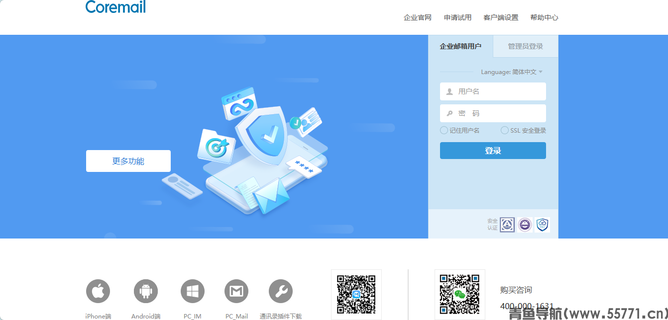 论客企业邮箱 icoremail.net国产企业邮箱登录官网首页截图 - 青鱼导航 论客企业邮箱 icoremail.net国产企业邮箱登录官网首页截图 - 青鱼导航