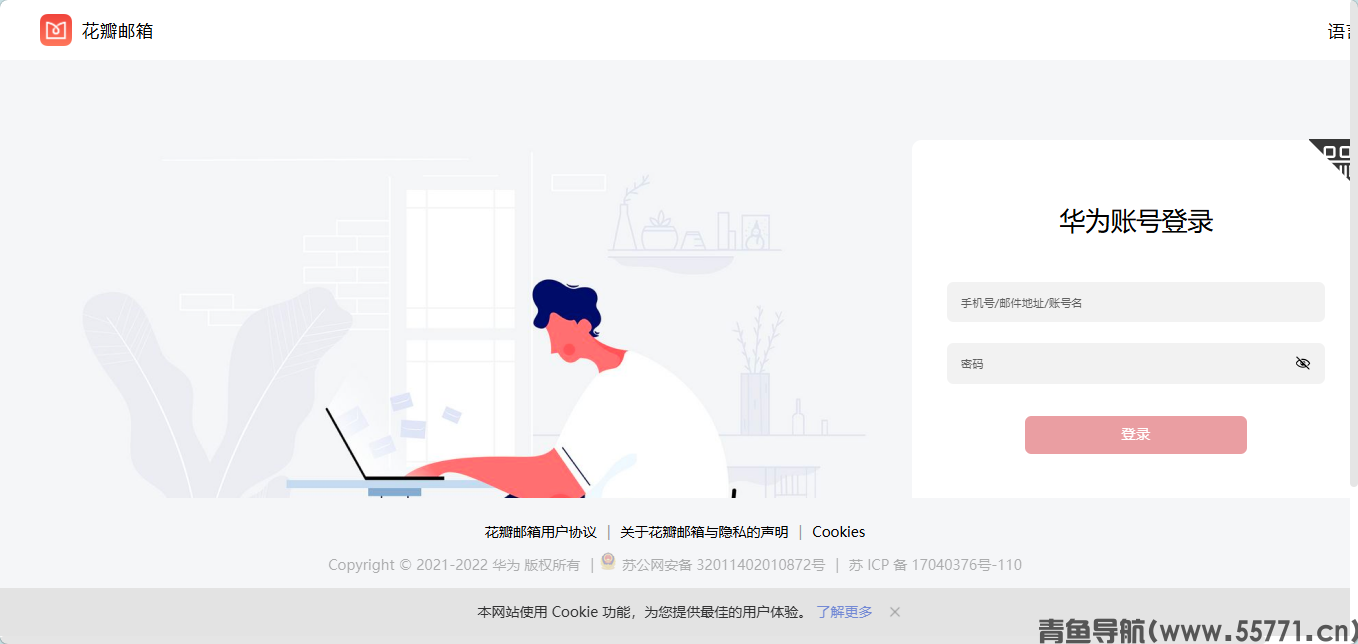 花瓣邮箱 petalmail.com华为个人邮件官网首页截图 - 青鱼导航 花瓣邮箱 petalmail.com华为个人邮件官网首页截图 - 青鱼导航
