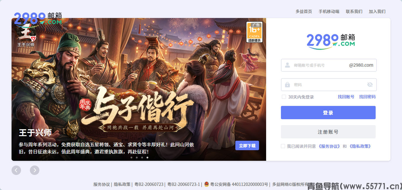 2980 邮箱 2980.com多益游戏专属邮箱官网首页截图 - 青鱼导航 2980 邮箱 2980.com多益游戏专属邮箱官网首页截图 - 青鱼导航