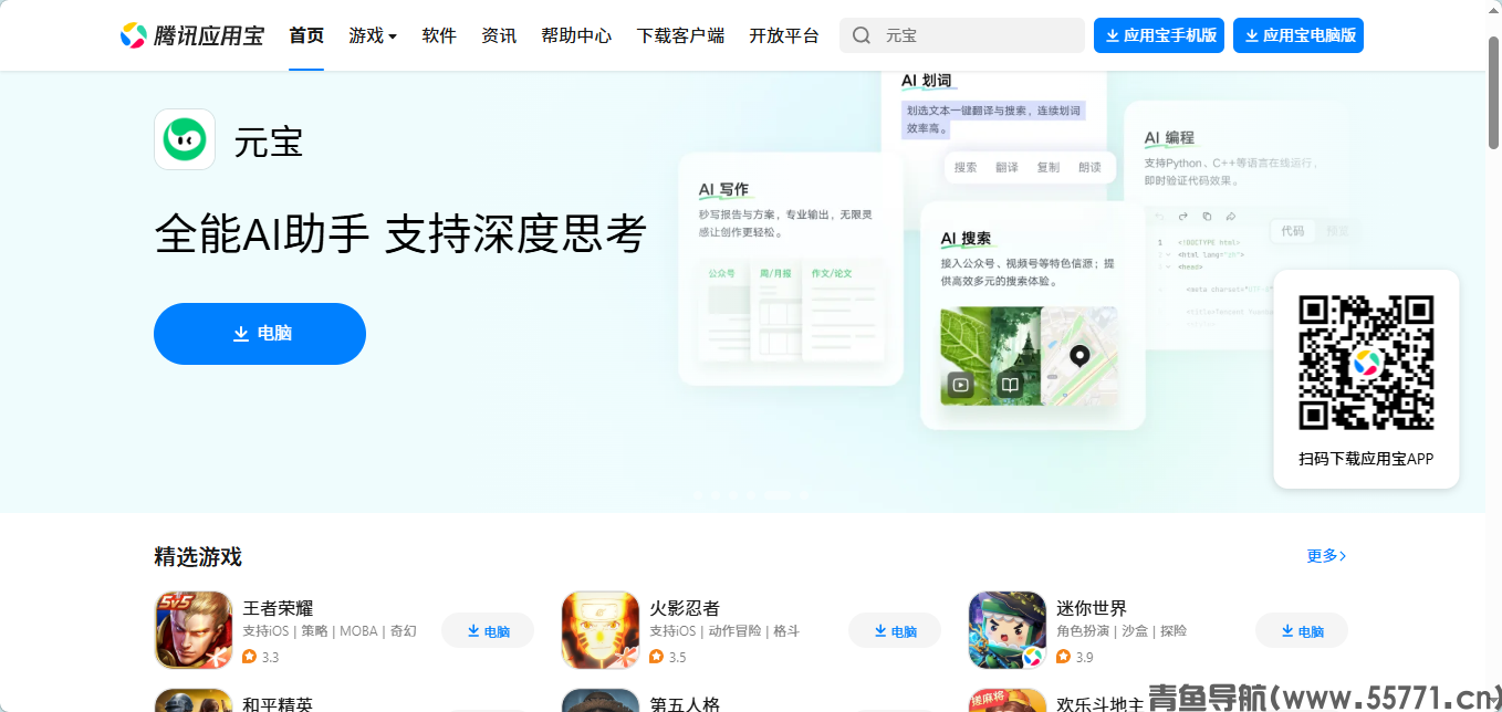 应用宝官网sj.qq.com官方应用游戏下载官网首页截图 - 青鱼导航 应用宝官网sj.qq.com官方应用游戏下载官网首页截图 - 青鱼导航