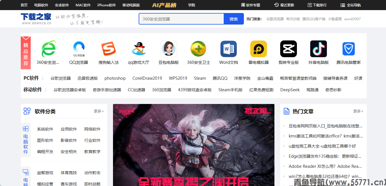 下载之家downza.cn综合软件游戏下载官网首页截图 - 青鱼导航 下载之家downza.cn综合软件游戏下载官网首页截图 - 青鱼导航