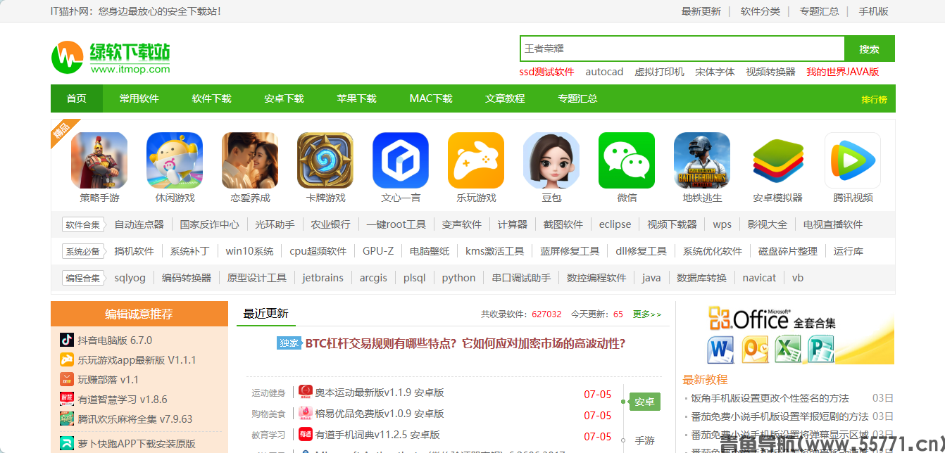 IT 猫扑 itmop.com 综合软件游戏下载官网首页截图 - 青鱼导航 IT 猫扑 itmop.com 综合软件游戏下载官网首页截图 - 青鱼导航