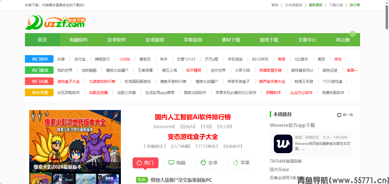 东坡下载uzzf.com 综合软件游戏资源下载官网首页截图 - 青鱼导航