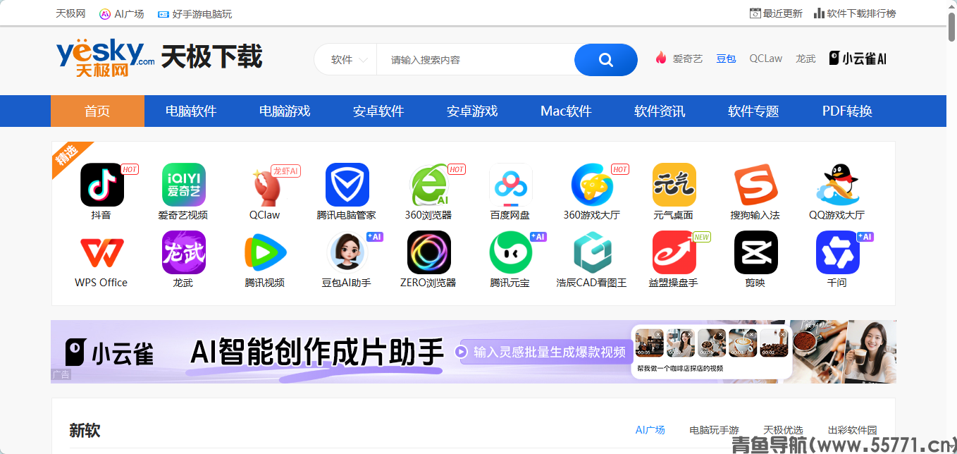 天极下载站 mydown.yesky.com 官网首页截图 - 青鱼导航