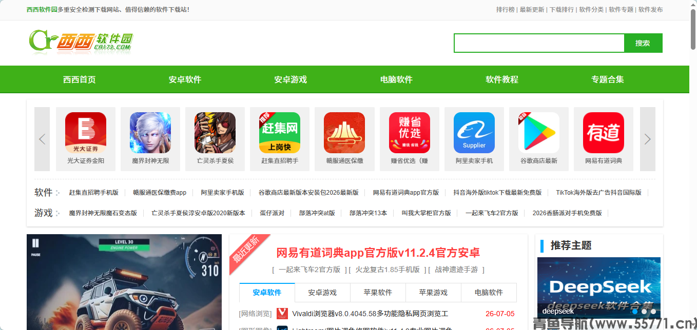 西西软件园 cr173.com 官网首页截图 - 青鱼导航
