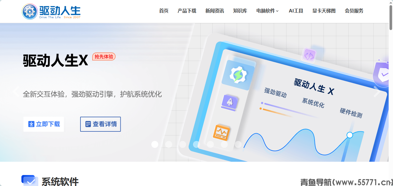 驱动人生 160.com官网首页截图 - 青鱼导航 驱动人生 160.com官网首页截图 - 青鱼导航